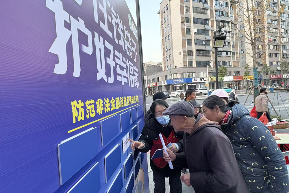 织密金融防护网，筑牢金融安全防线